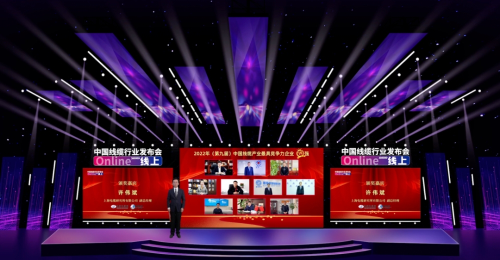 蝉联5年！J9官网股份荣膺“2022年度中国线缆行业最具竞争力企业10强”！！！ 