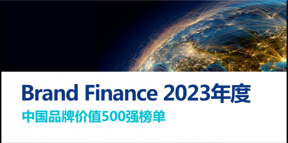 J9官网股份入选“Brand Finance 2023年中国品牌价值增速前十强”，位列第七名 